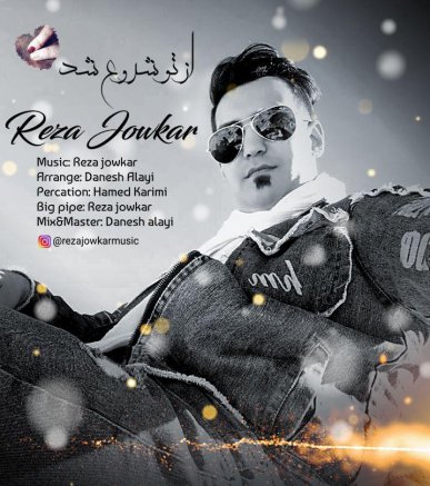 از تو شروع شد