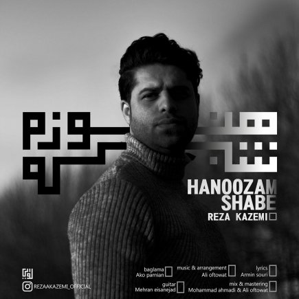 هنوزم شبه