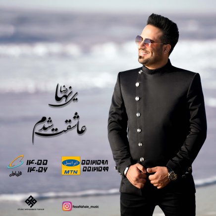 عاشقت شدم