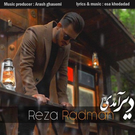 دیر آمدی