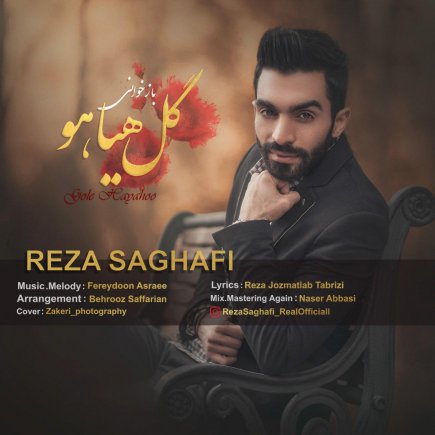گل هیاهو