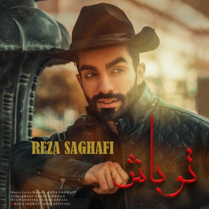 تو باش