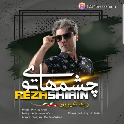 چشمهای تو
