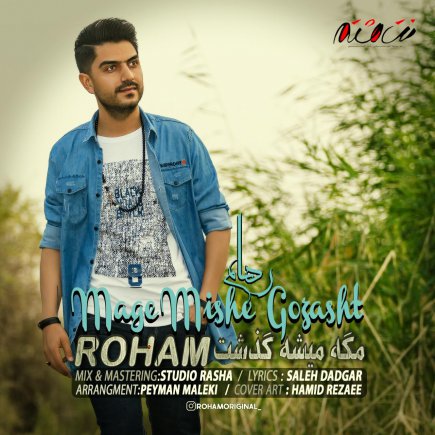 مگه میشه گذشت