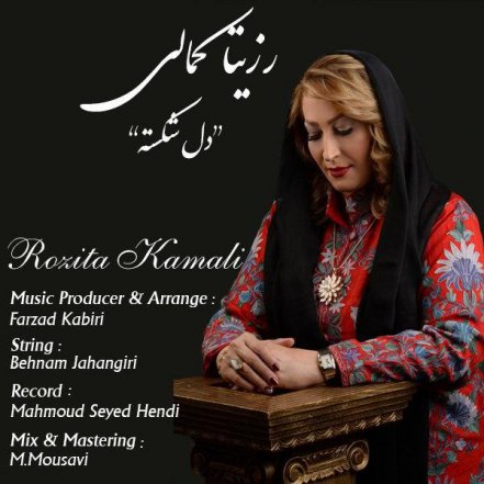 دل شکسته