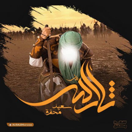 ثارالله