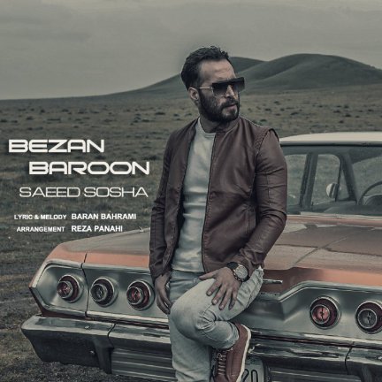 بزن بارون