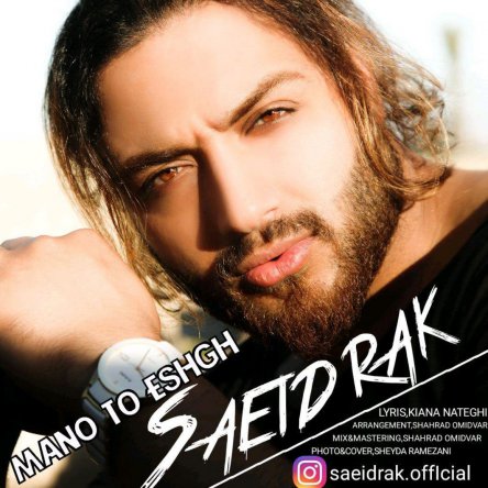 منو تو عشق