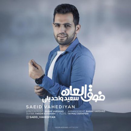 فوق العاده