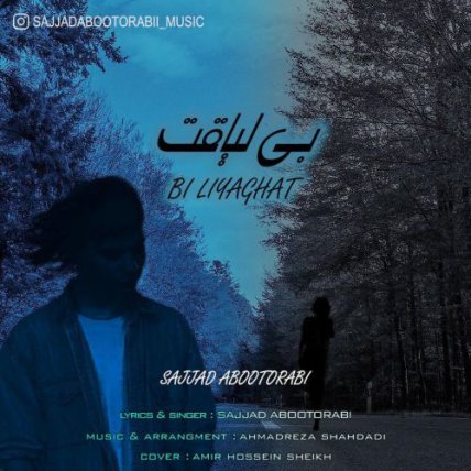 بی لیاقت