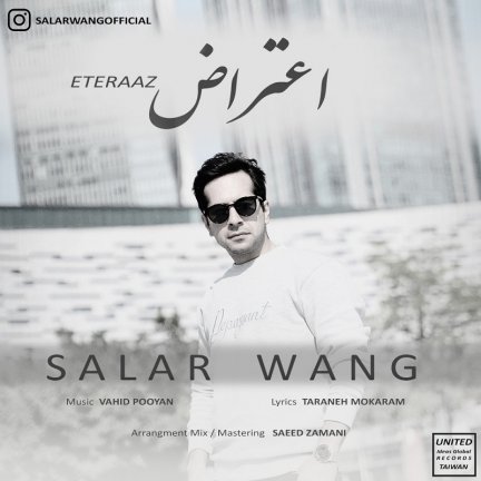 اعتراض