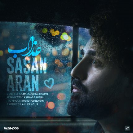 عذاب