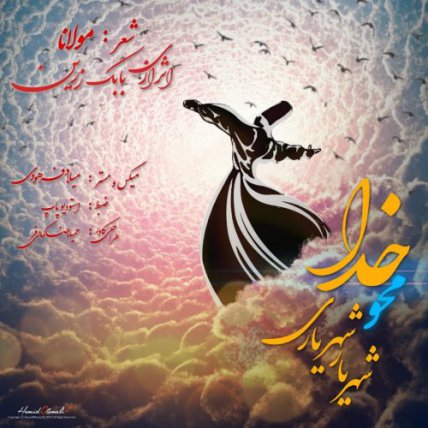 محو خدا