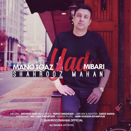 منو تو از یاد میبری