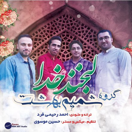 لبخند خدا