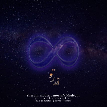 قدر تو