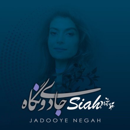 جادوی سیاه