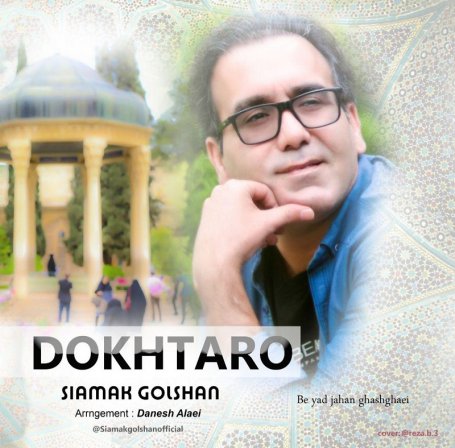 دخترو