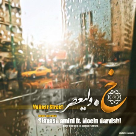 خ . ولیعصر