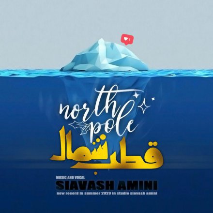 قطب شمال