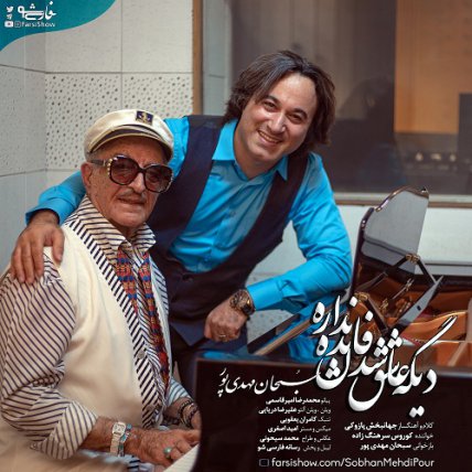 دیگه عاشق شدن فایده نداره