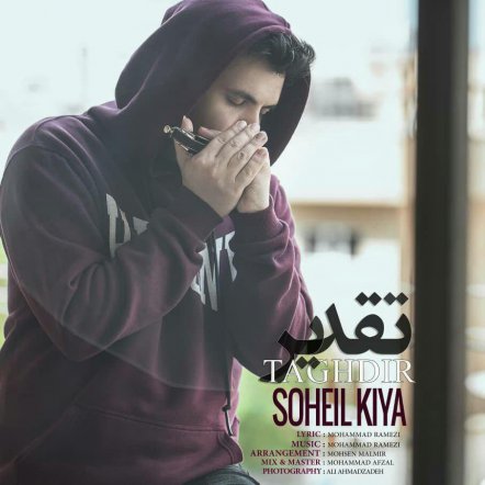 تقدیر