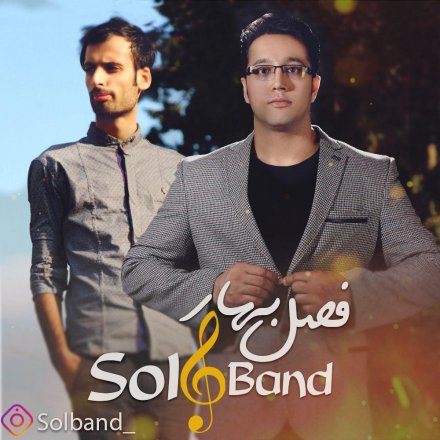 فصل بهار