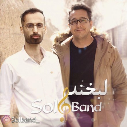 لبخند