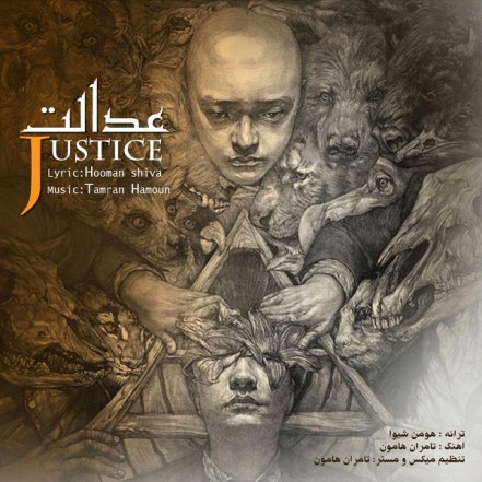 عدالت