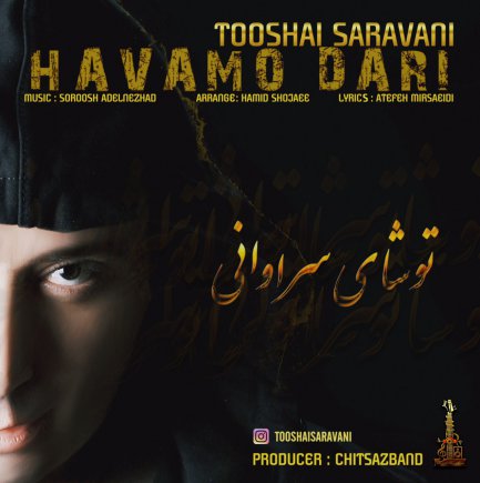 هوامو داری