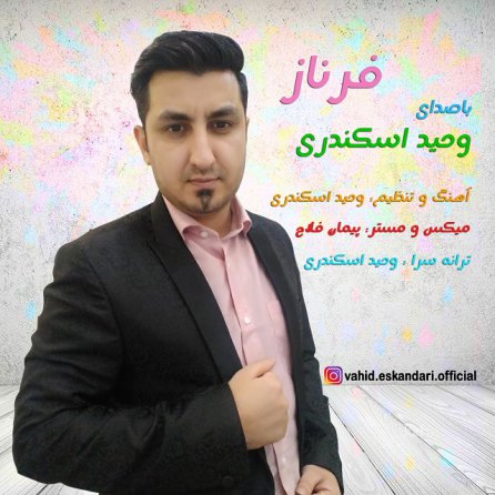 فرناز