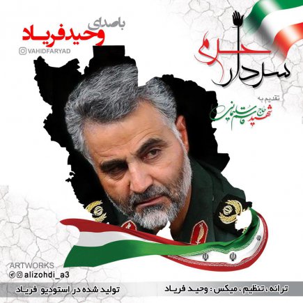 سردار حرم