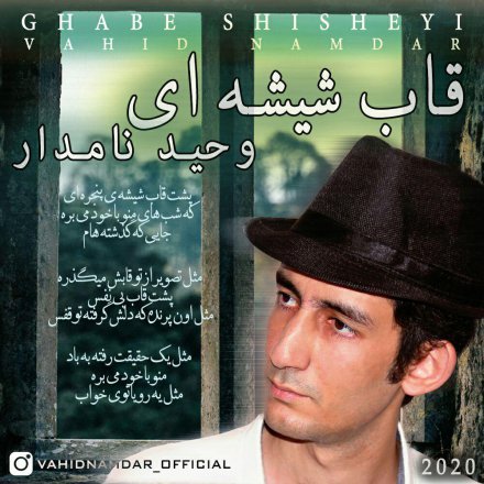 قاب شیشه ای