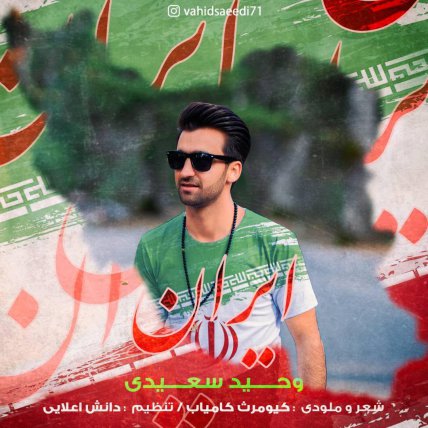 ایران