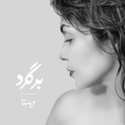 برگرد