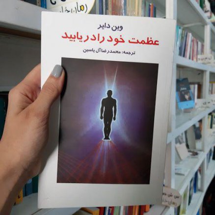 عظمت خود را دریابید - کتاب صوتی