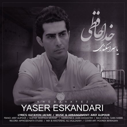 خداحافظی