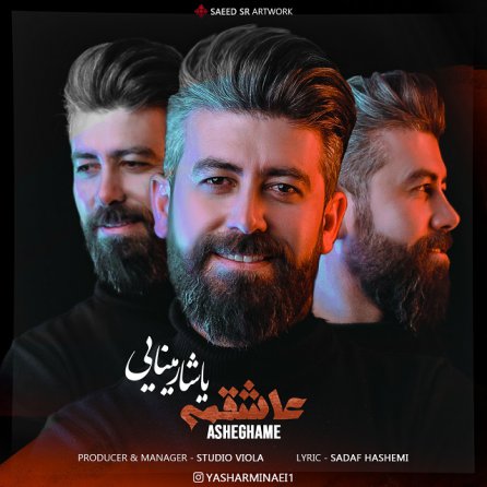 عاشقمه
