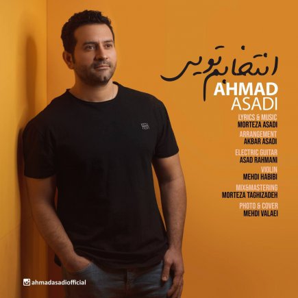 انتخابم تویی