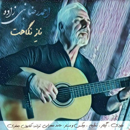 ناز نگاهت