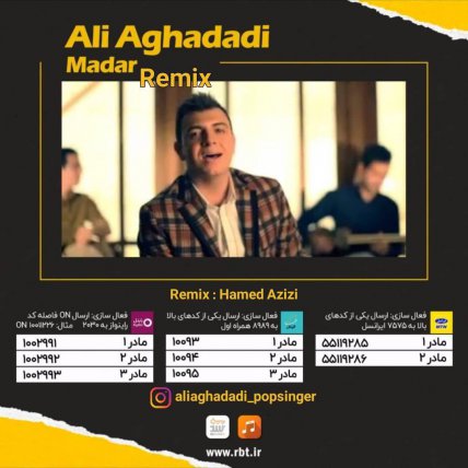 مادر - رمیکس