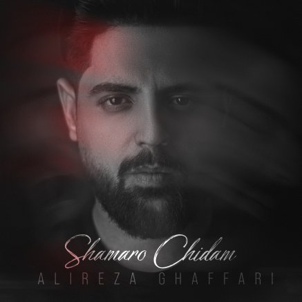 شمعارو چیدم