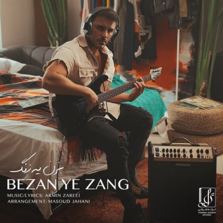 بزن یه زنگ