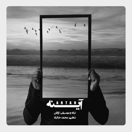 آینه