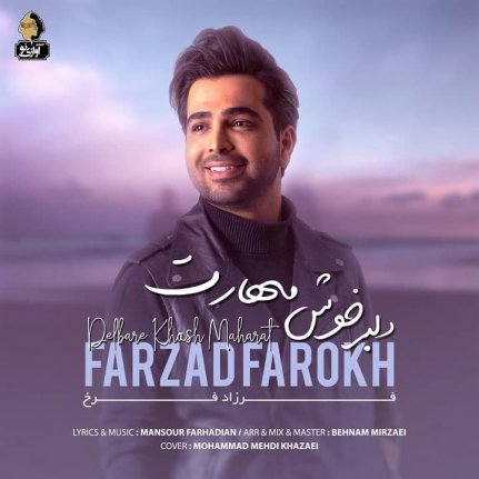 دلبر خوش مهارت - آنپلاگد