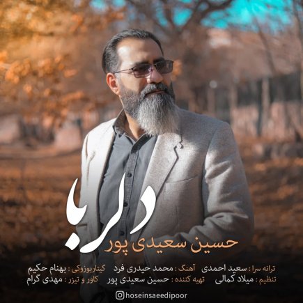 دلربا