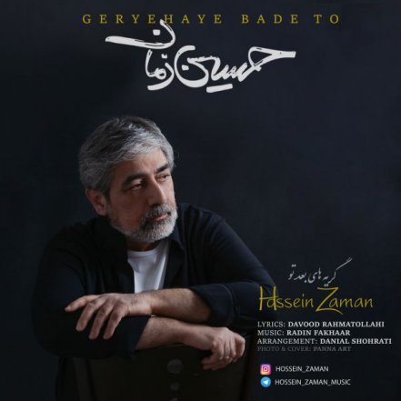 گریه های بعد تو