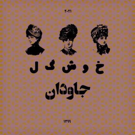 خوشگل