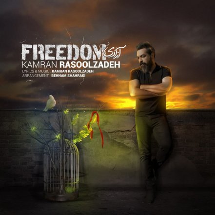 آزادی
