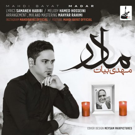 مادر